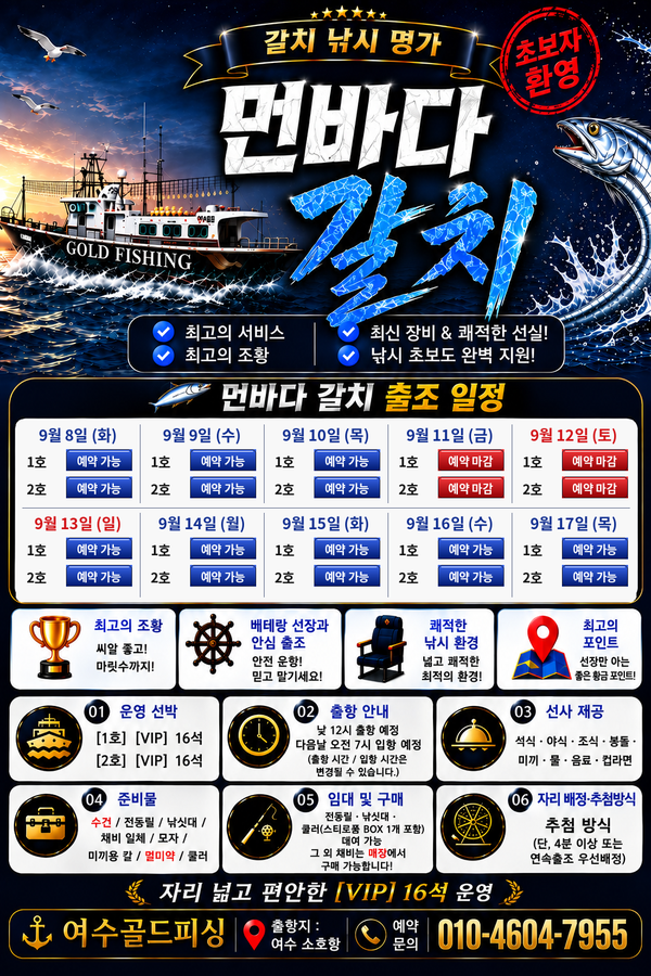 9월 2일 여수 갈치 선상낚시 조황 현장 사진 6