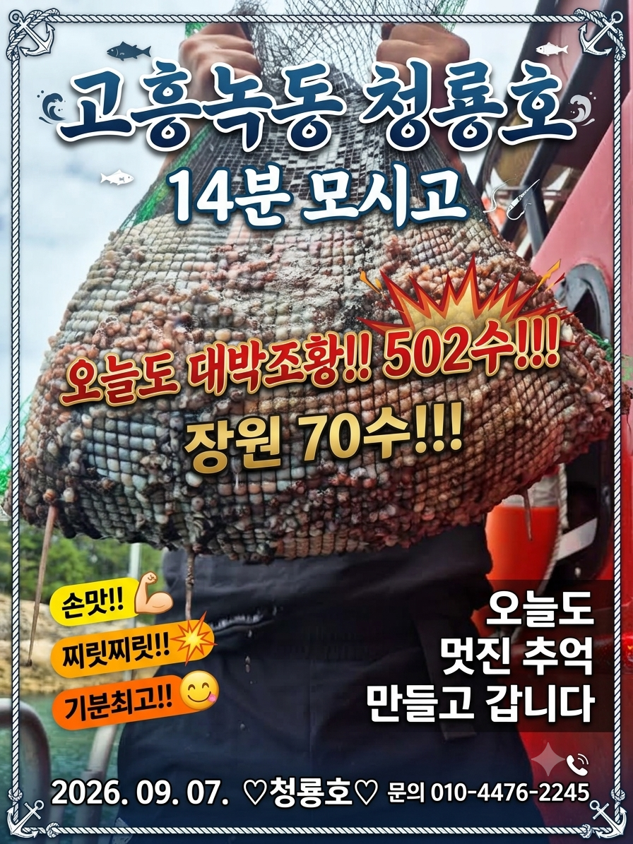 9월 7일 문어 선상낚시 조황 현장 사진 1