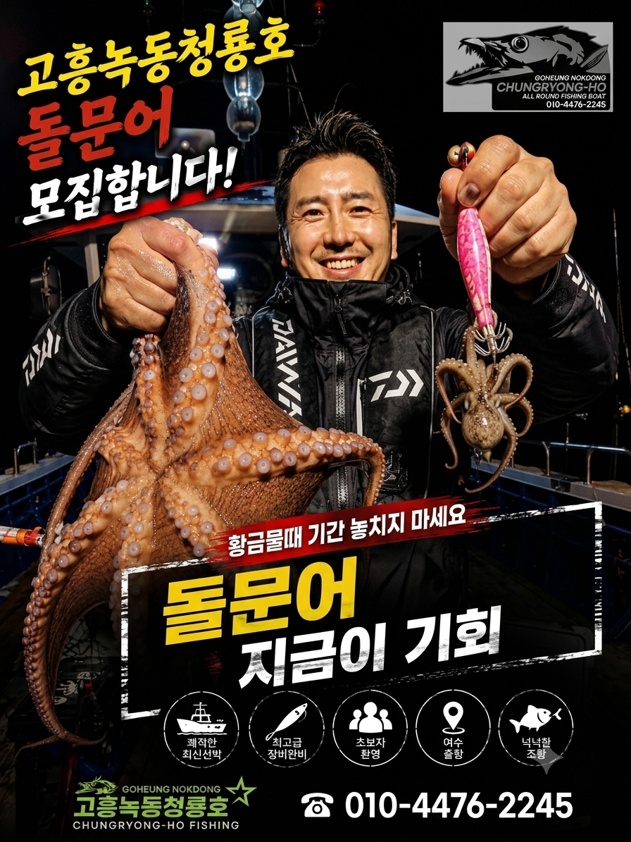 9월 7일 문어 선상낚시 조황 현장 사진 20