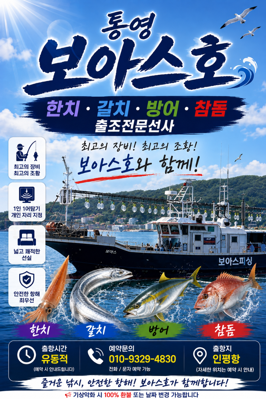 9월 8일 통영 갈치 선상낚시 조황 현장 사진 1
