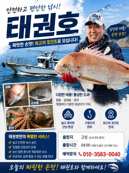 9월 8일 고성 감성돔 선상낚시 조황 현장 사진 4