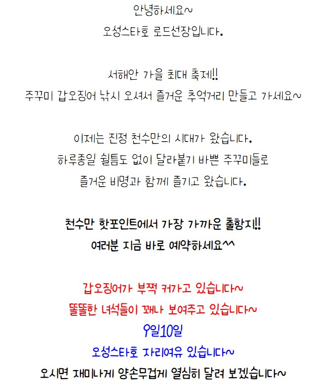 9월 8일 보령 갑오징어 선상낚시 조황 현장 사진 1