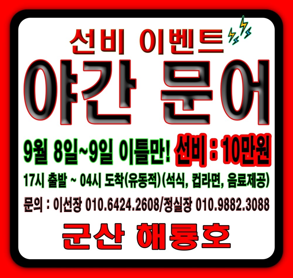 9월 7일 군산 문어 선상낚시 조황 현장 사진 28