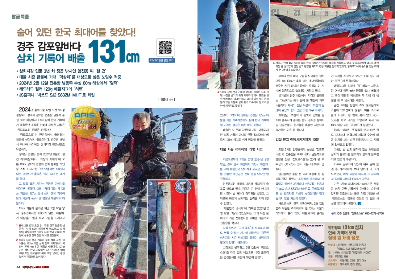 9월 8일 포항 무늬오징어 선상낚시 조황 현장 사진 24