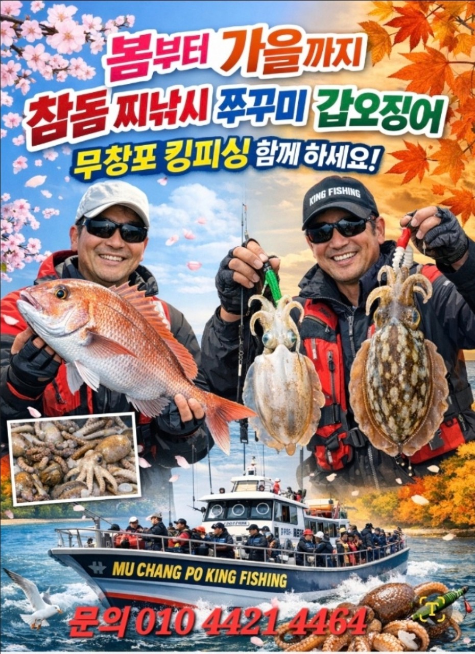 9월 8일 갑오징어 선상낚시 조황 현장 사진 1