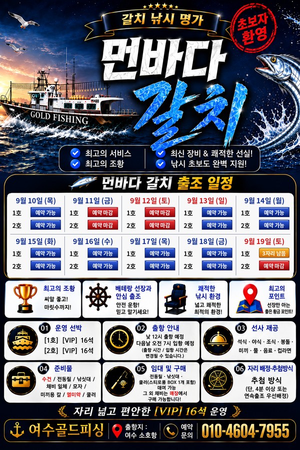 9월 2일 여수 갈치 선상낚시 조황 현장 사진 7