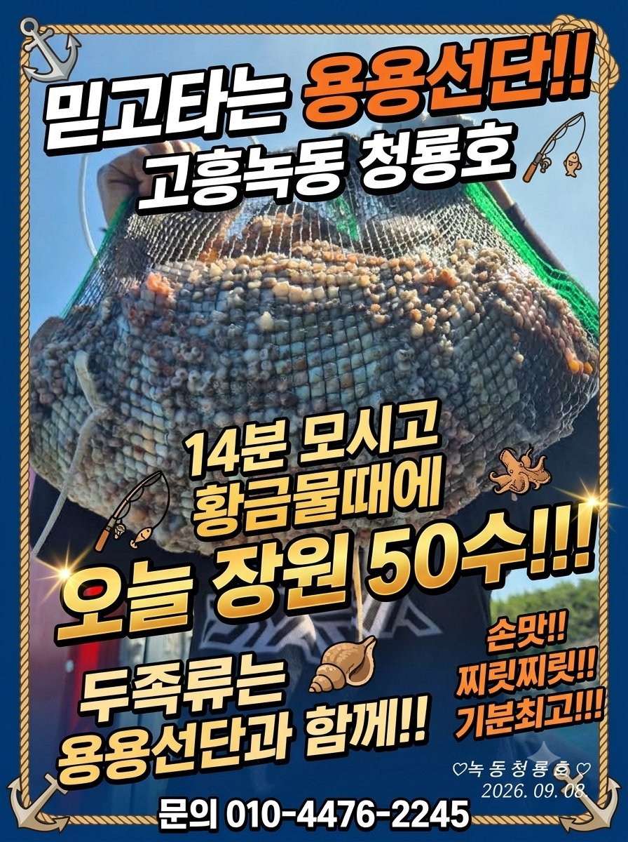 9월 8일 문어 선상낚시 조황 현장 사진 1