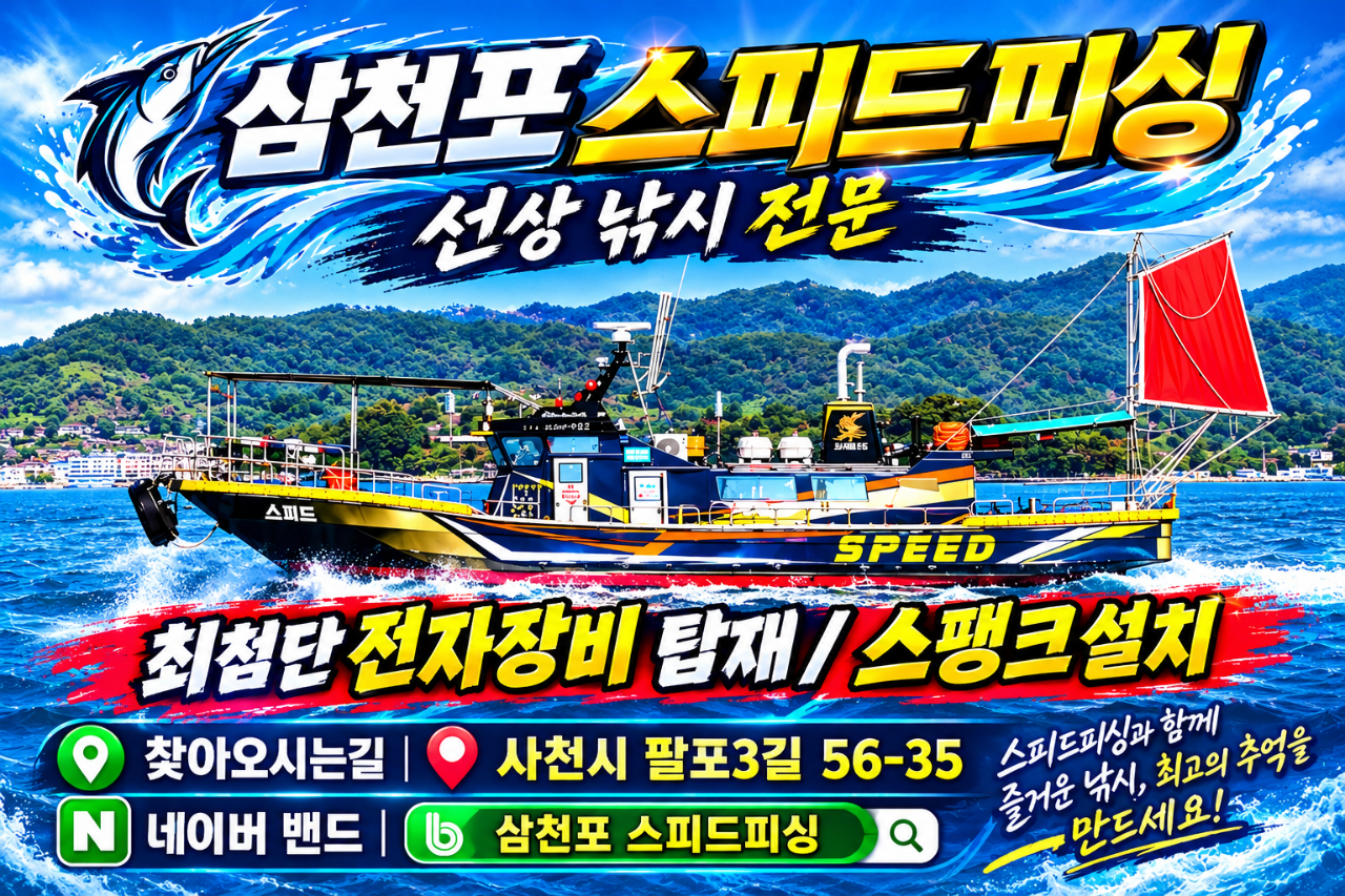 9월 8일 삼천포 문어 선상낚시 조황 현장 사진 6