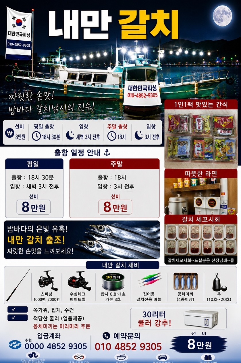 9월 9일 진해 갈치 선상낚시 조황 현장 사진 2