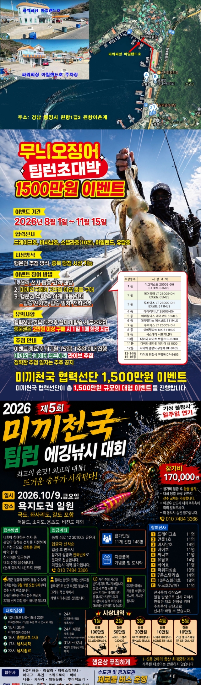 10월 9일 통영 무늬오징어 선상낚시 조황 현장 사진 20