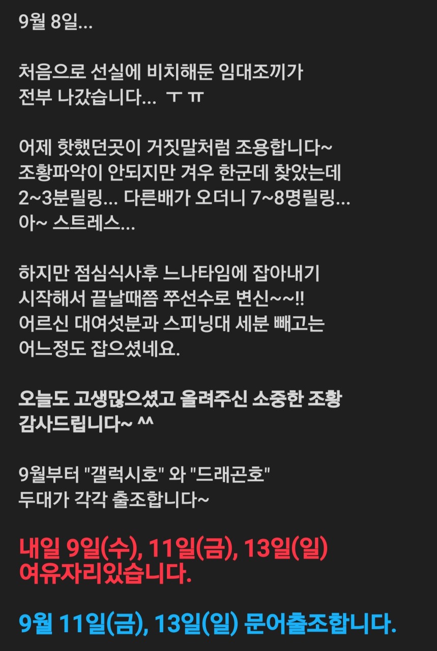 9월 8일 선상낚시 조황 현장 사진 1