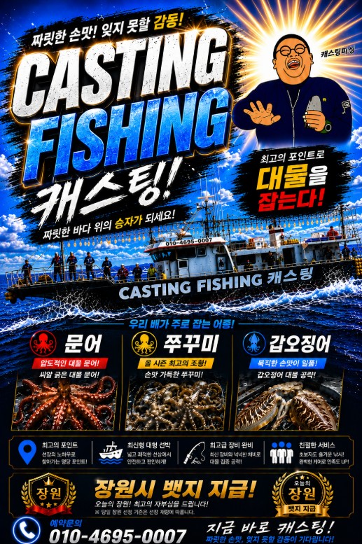 12월 18일 여수 문어 선상낚시 조황 현장 사진 2