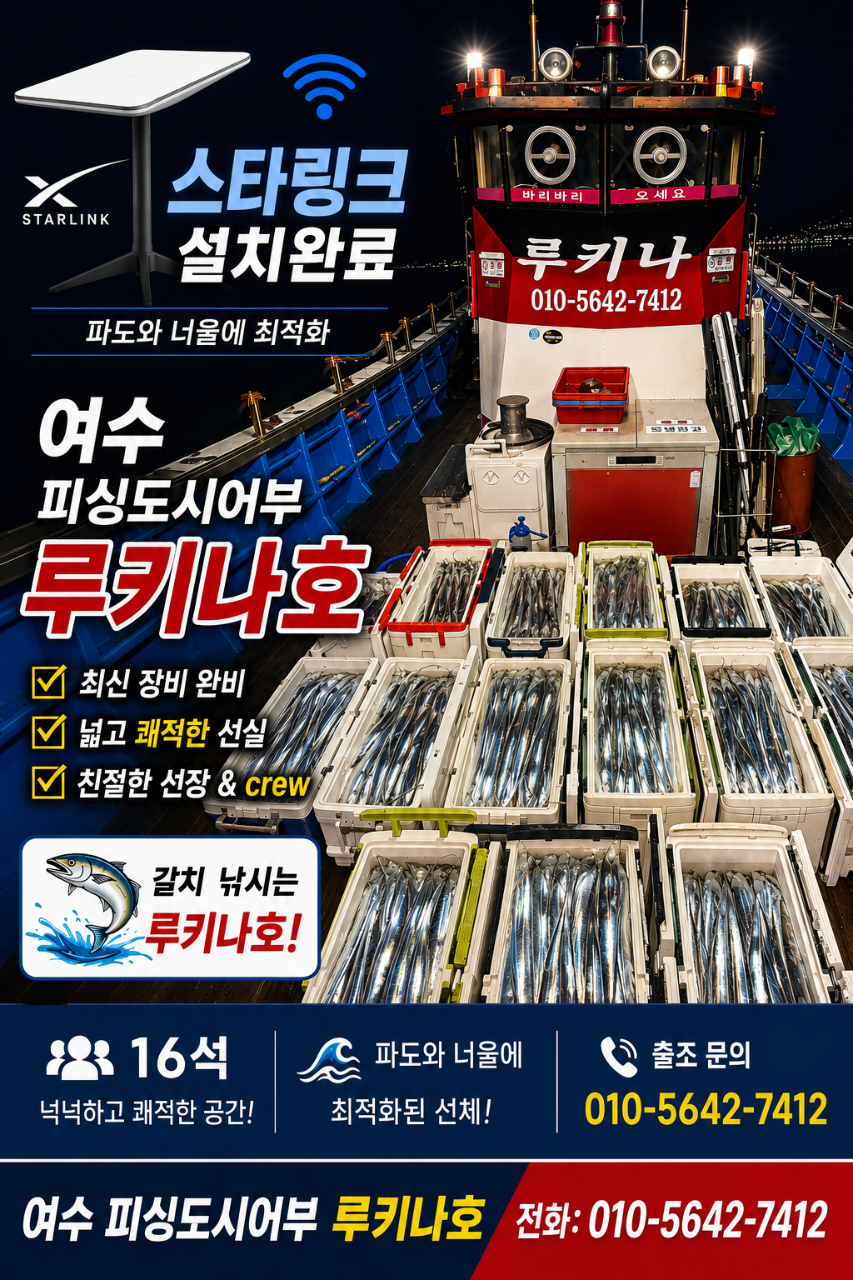 9월 11일 여수 갈치 선상낚시 조황 현장 사진 1