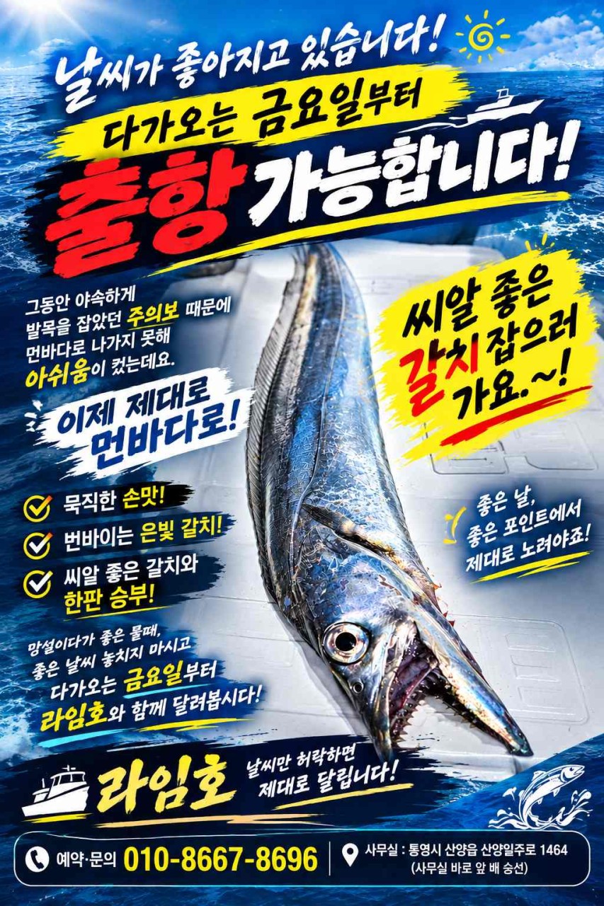 9월 9일 통영 갈치 선상낚시 조황 현장 사진 1