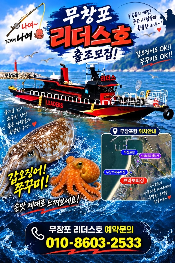 9월 9일 포항 주꾸미 선상낚시 조황 현장 사진 1