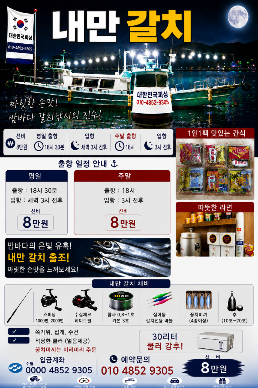 9월 9일 선상낚시 조황 현장 사진 15