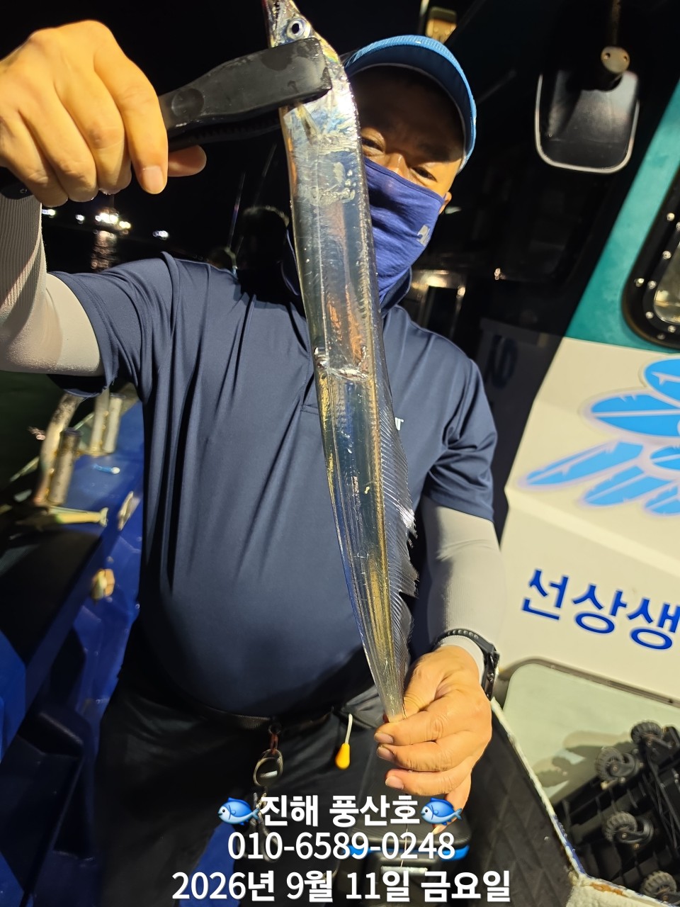 9월 12일 진해 갈치 선상낚시 조황 현장 사진 16