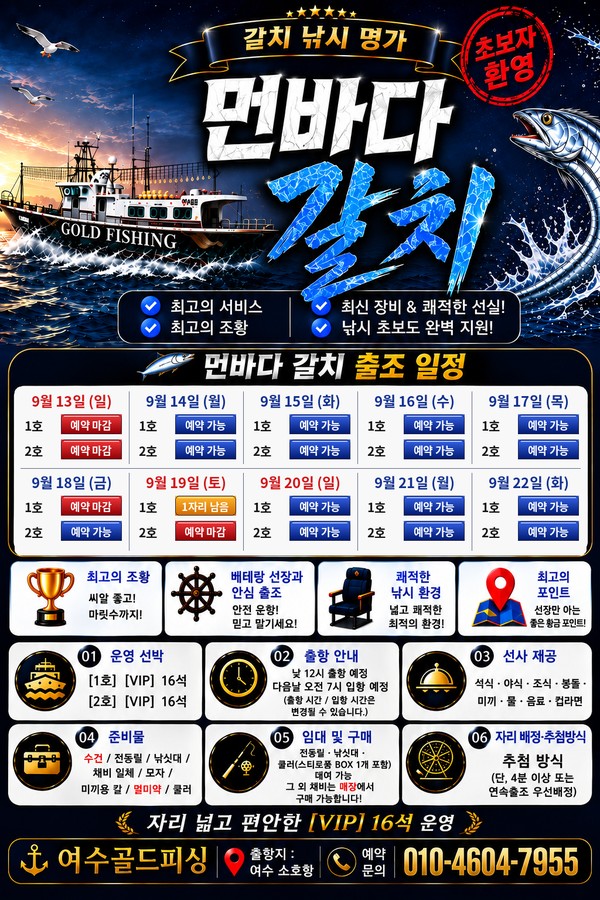 9월 12일 여수 갈치 선상낚시 조황 현장 사진 7