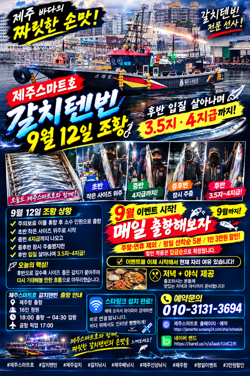 9월 12일 제주 갈치 선상낚시 조황 현장 사진 1