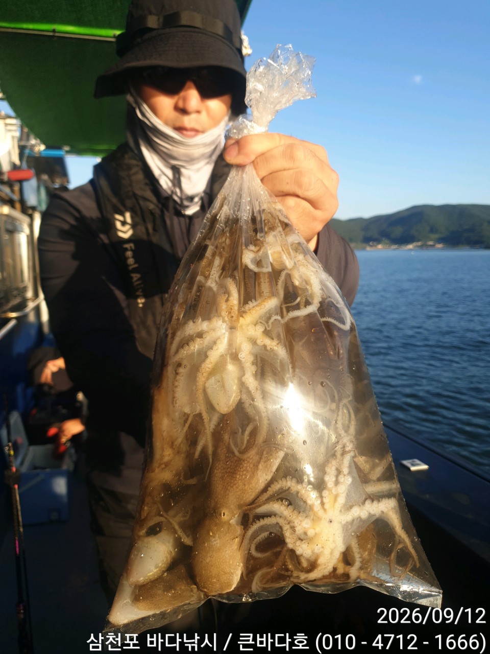 9월 12일 삼천포 주꾸미 선상낚시 조황 현장 사진 8