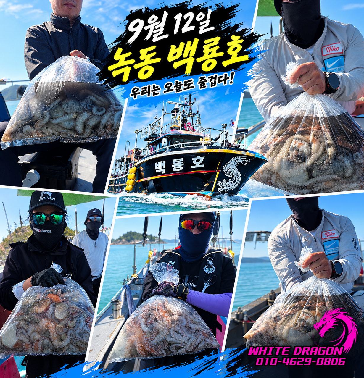 9월 12일 문어 선상낚시 조황 현장 사진 2