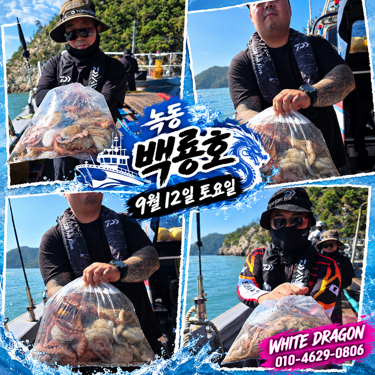 9월 12일 문어 선상낚시 조황 현장 사진 3
