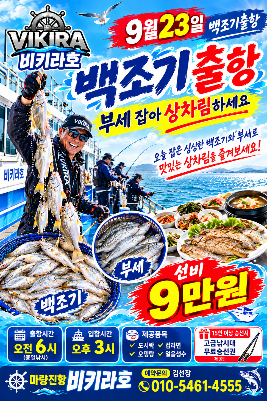 9월 23일 선상낚시 조황 현장 사진 1