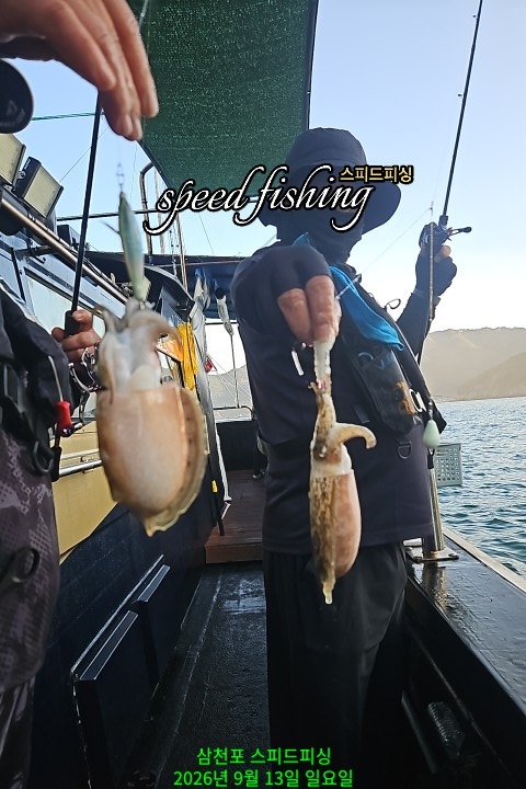 9월 13일 삼천포 갑오징어 선상낚시 조황 현장 사진 2