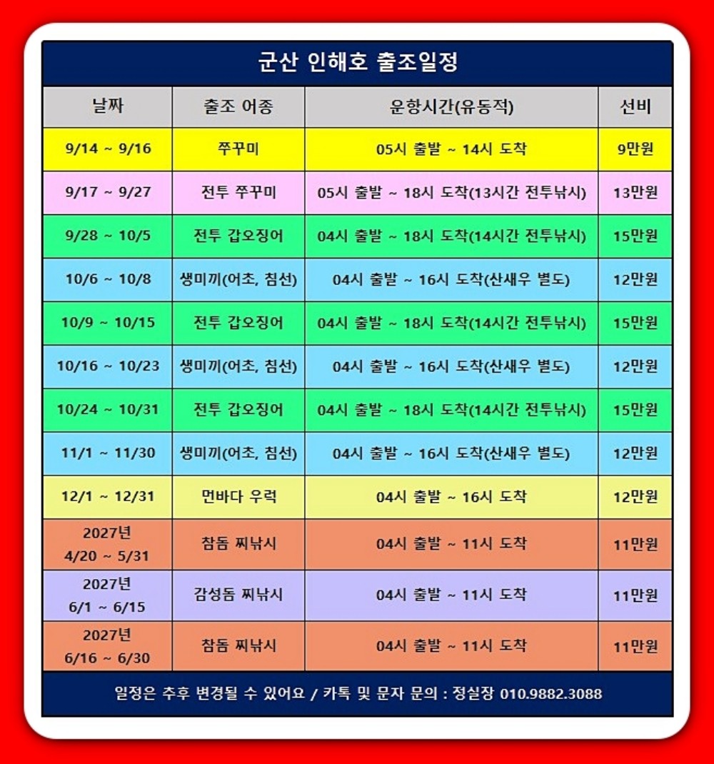 9월 12일 군산 갑오징어 선상낚시 조황 현장 사진 15