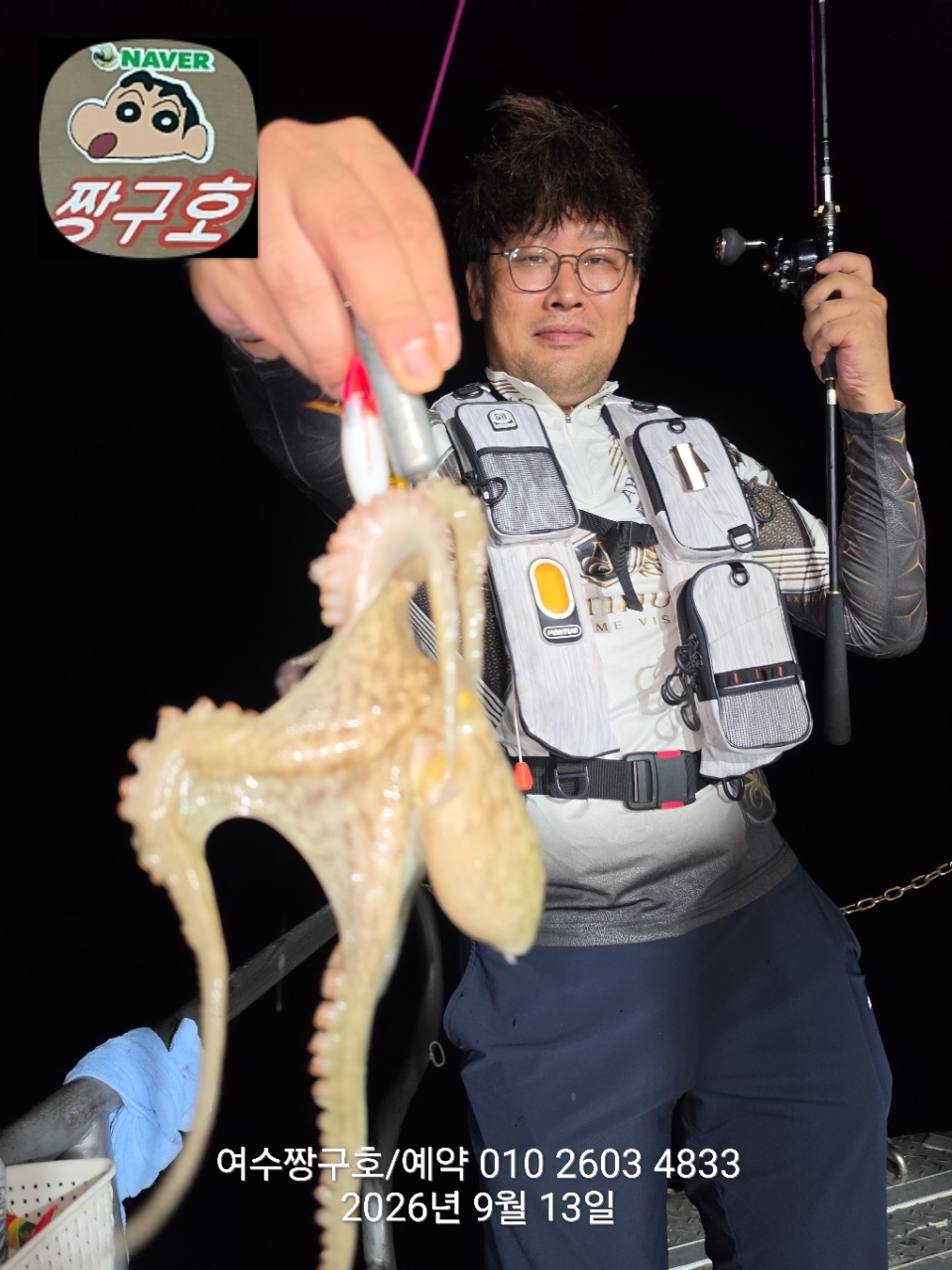 9월 13일 여수 문어 선상낚시 조황 현장 사진 7