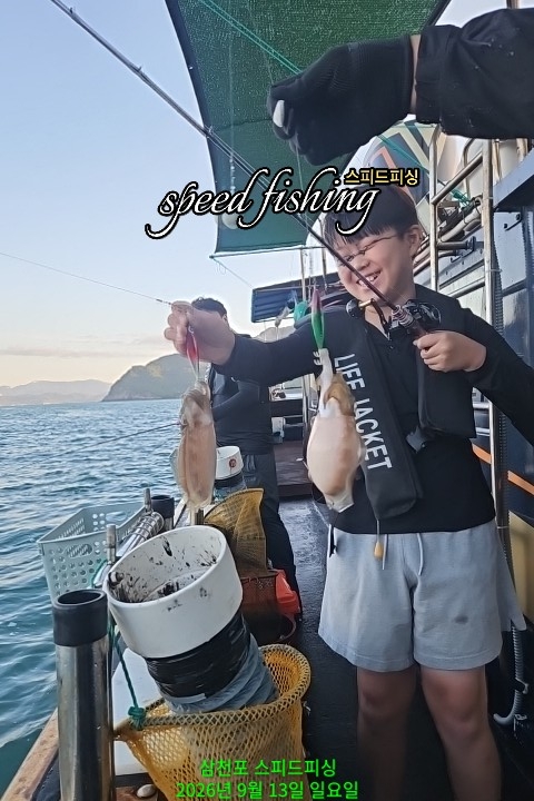 9월 13일 삼천포 갑오징어 선상낚시 조황 현장 사진 1