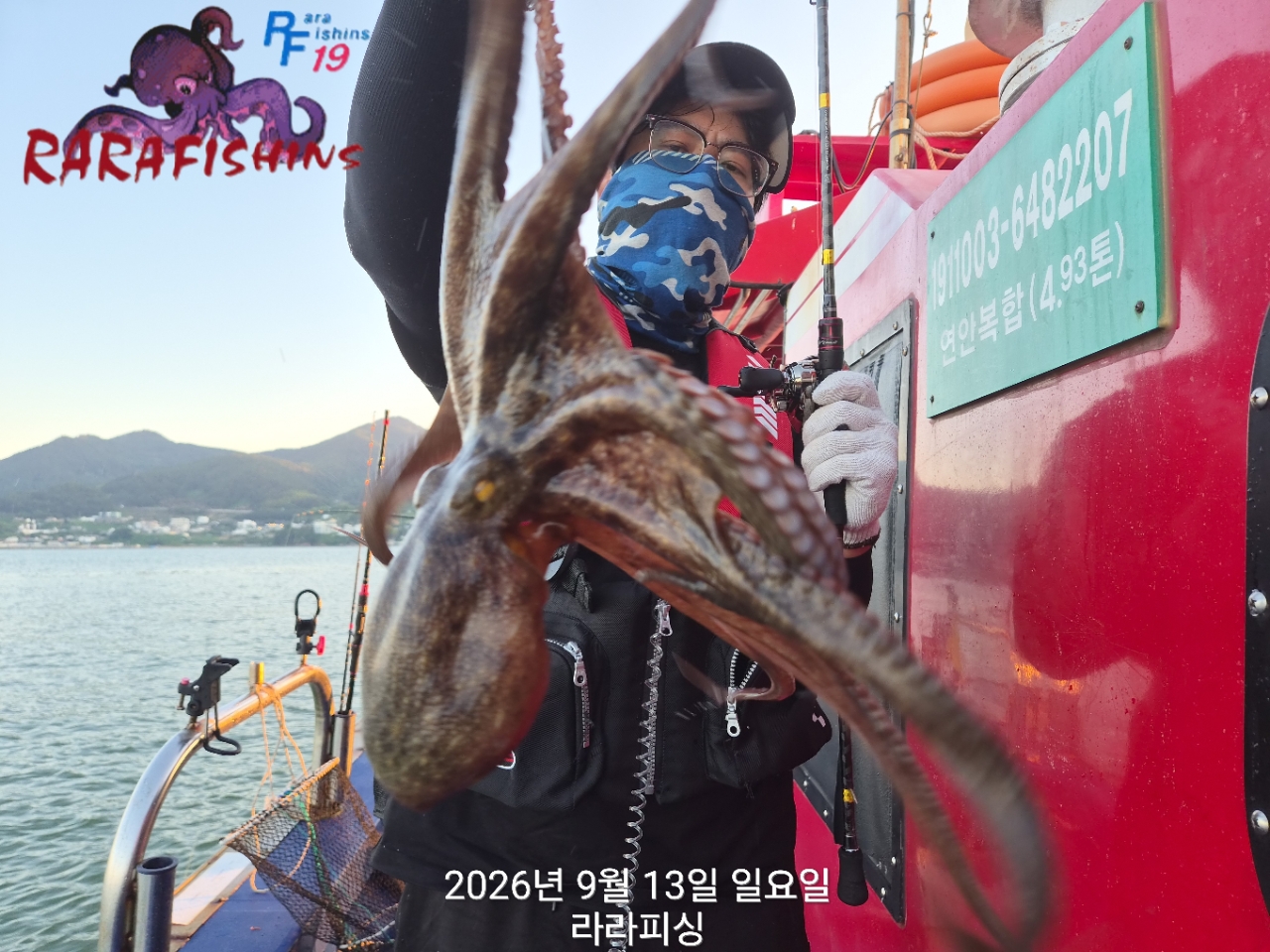 9월 13일 진해 문어 선상낚시 조황 현장 사진 5
