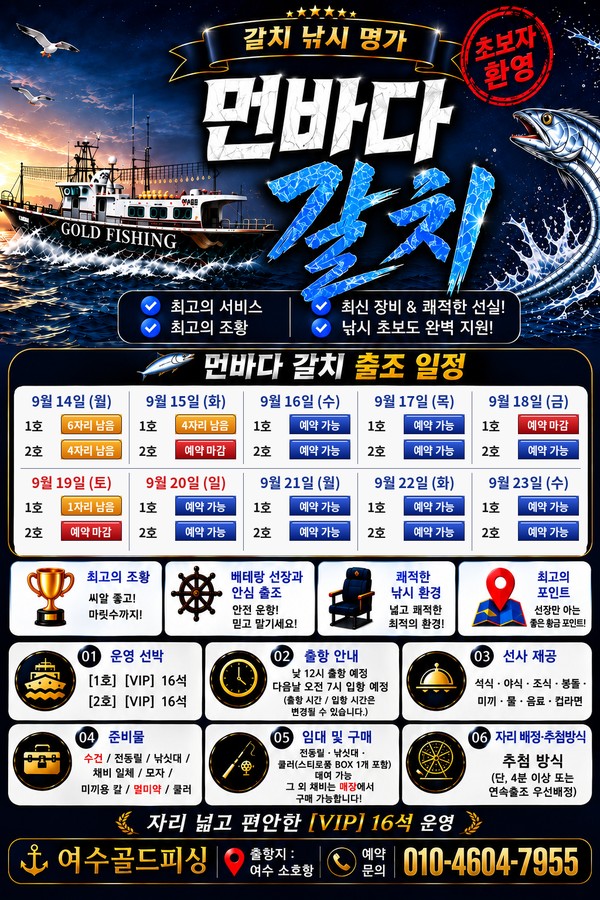 9월 12일 여수 갈치 선상낚시 조황 현장 사진 8