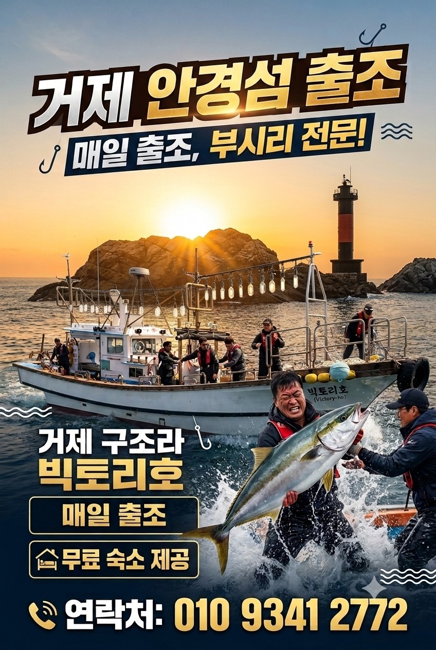3월 14일 거제 참돔 선상낚시 조황 현장 사진 1