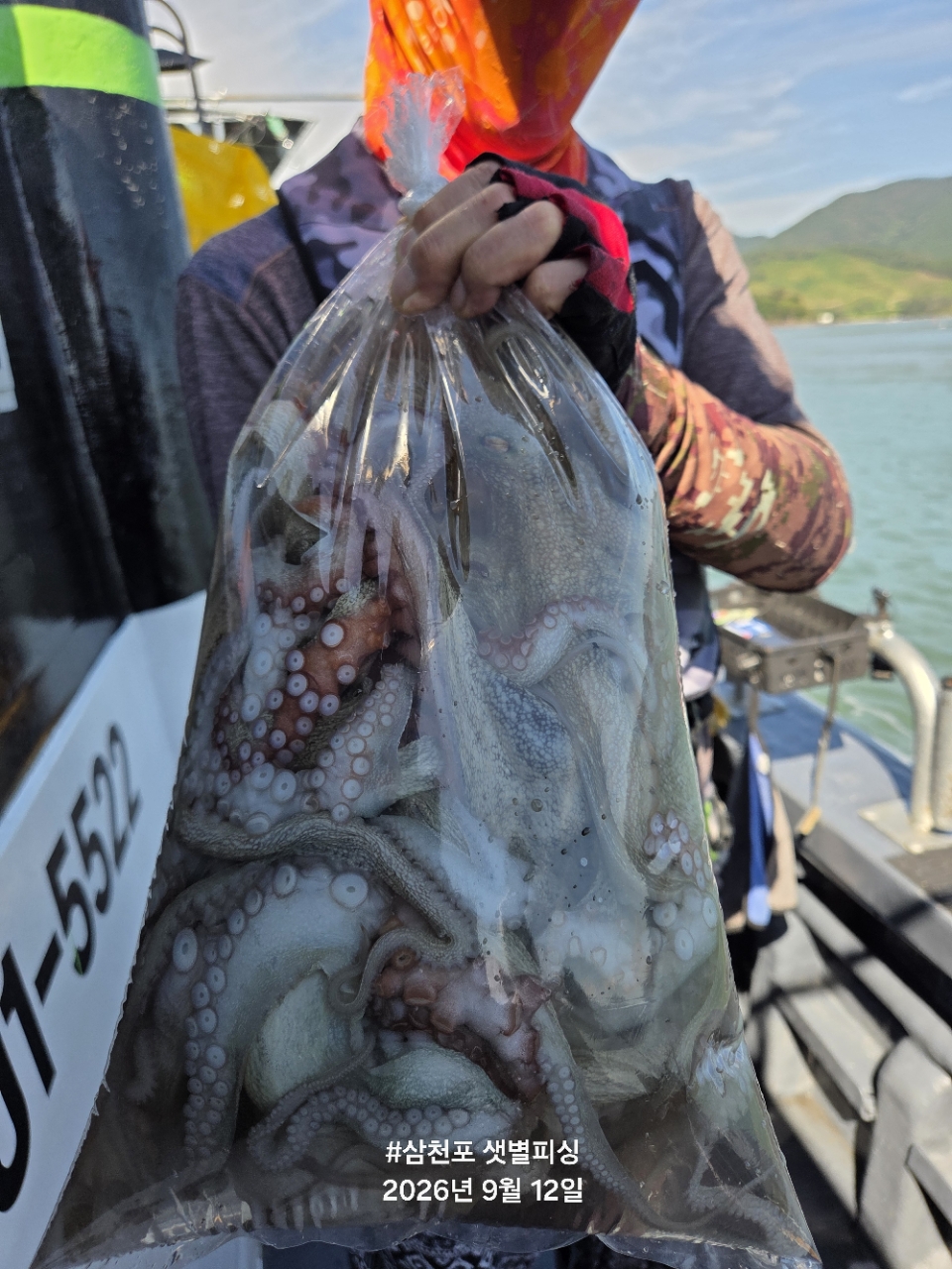 9월 13일 삼천포 문어 선상낚시 조황 현장 사진 4