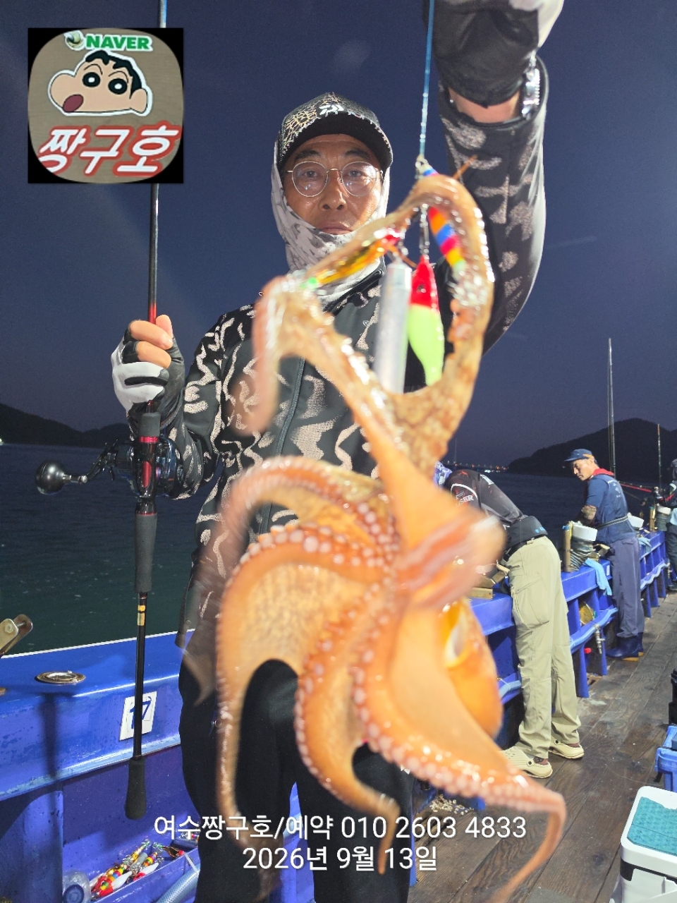 9월 13일 여수 문어 선상낚시 조황 현장 사진 4