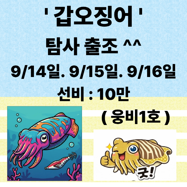 9월 13일 군산 갑오징어 선상낚시 조황 현장 사진 9