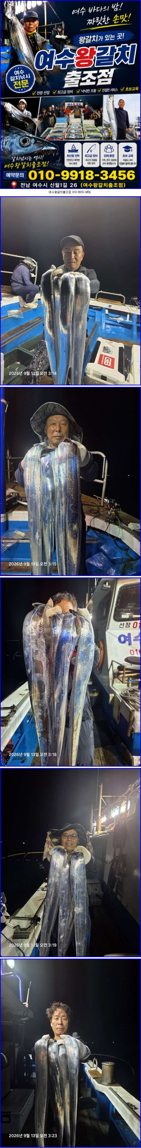 9월 13일 여수 갈치 선상낚시 조황 현장 사진 1