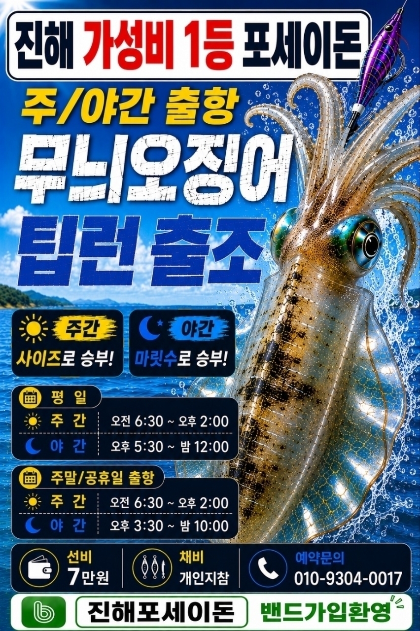 9월 13일 진해 무늬오징어 선상낚시 조황 현장 사진 1