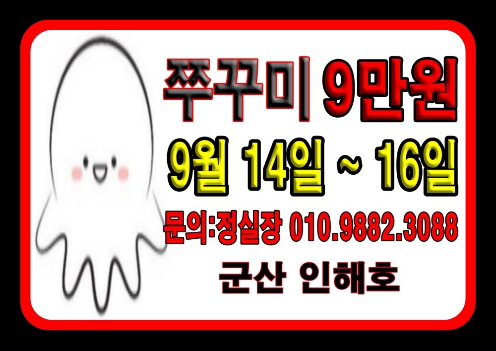 9월 12일 군산 갑오징어 선상낚시 조황 현장 사진 13