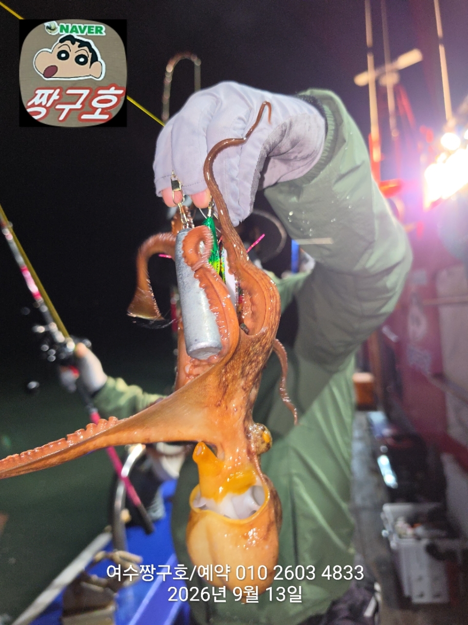 9월 13일 여수 문어 선상낚시 조황 현장 사진 5