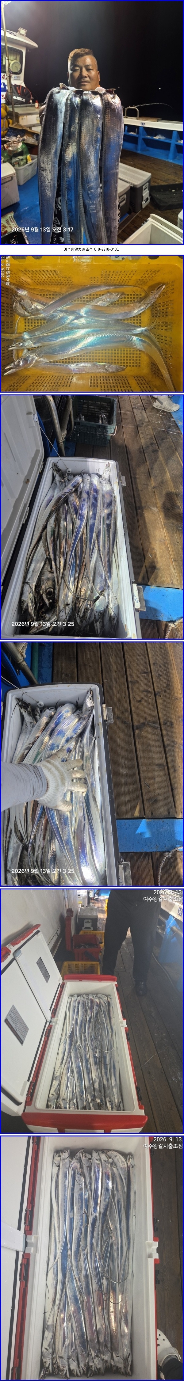 9월 13일 여수 갈치 선상낚시 조황 현장 사진 2