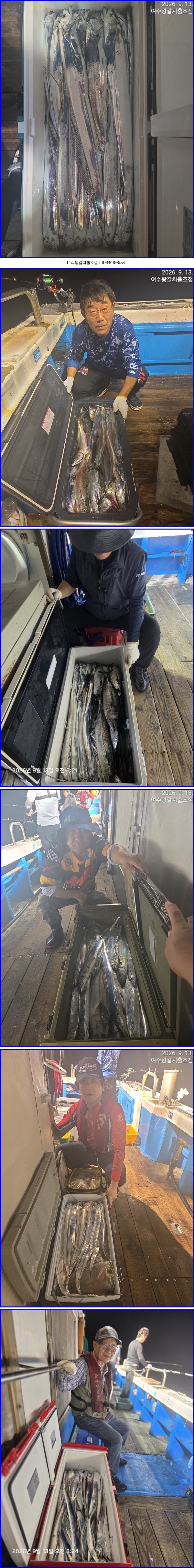 9월 13일 여수 갈치 선상낚시 조황 현장 사진 3