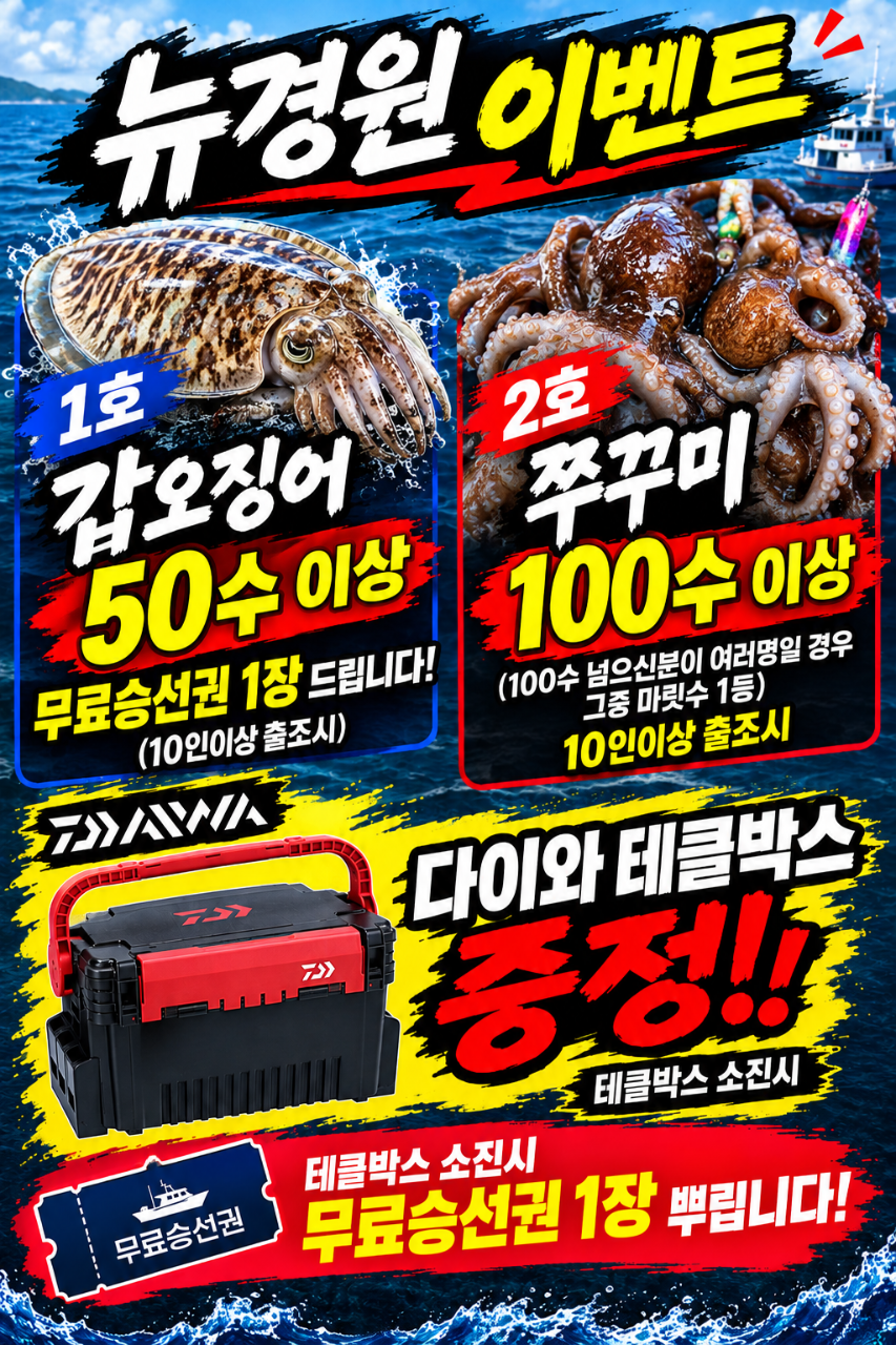 9월 14일 삼천포 갑오징어 선상낚시 조황 현장 사진 1