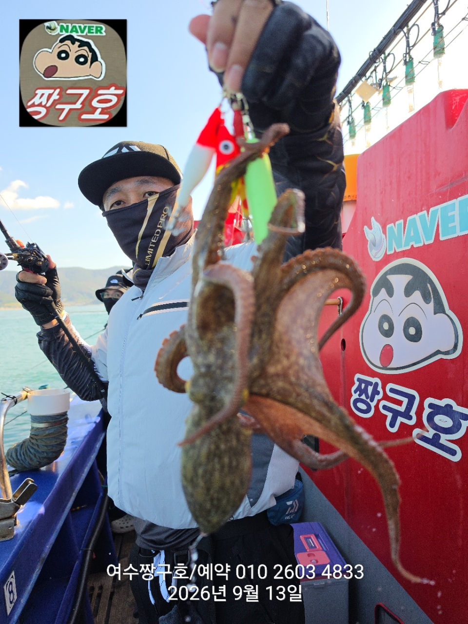9월 13일 여수 문어 선상낚시 조황 현장 사진 29