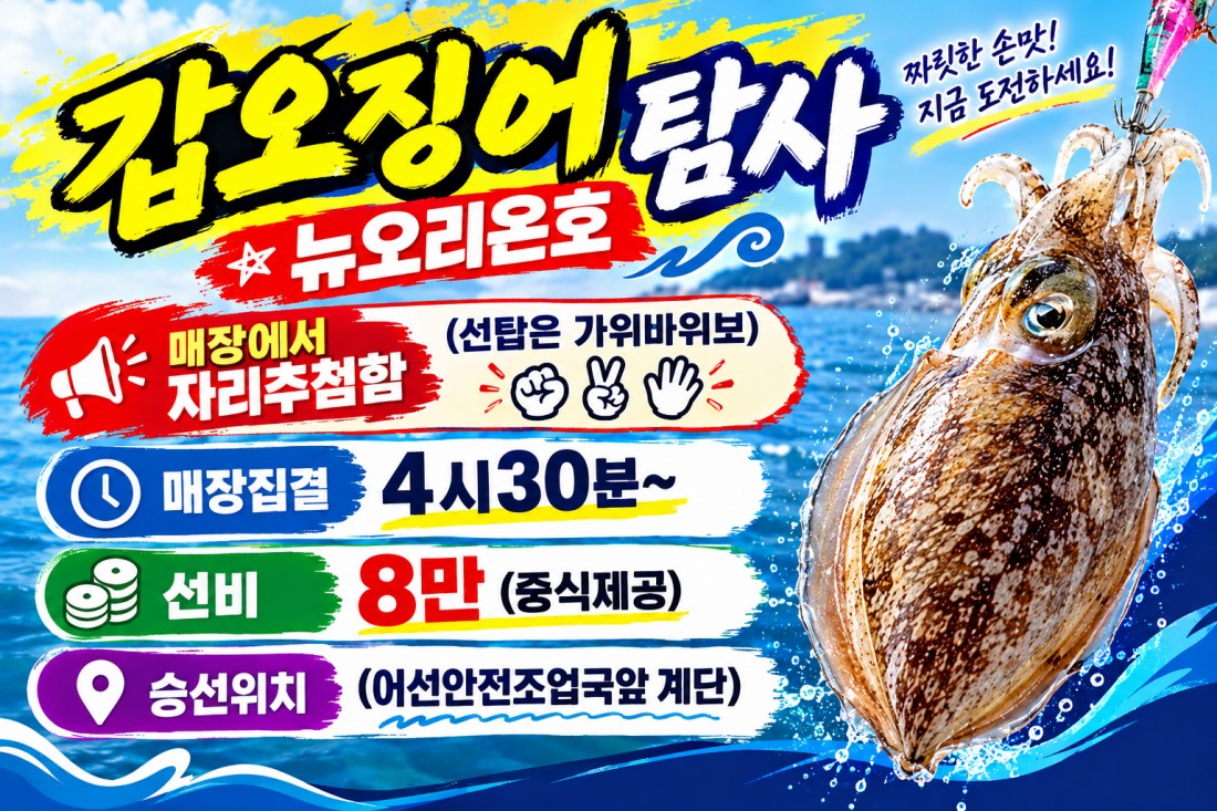 9월 14일 군산 주꾸미 선상낚시 조황 현장 사진 3