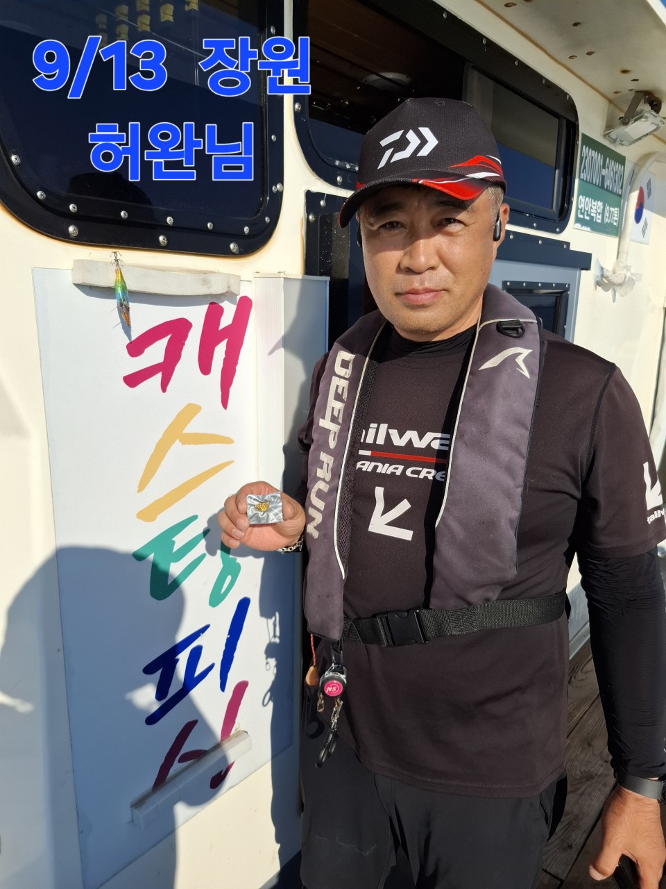 9월 14일 남해 문어 선상낚시 조황 현장 사진 23