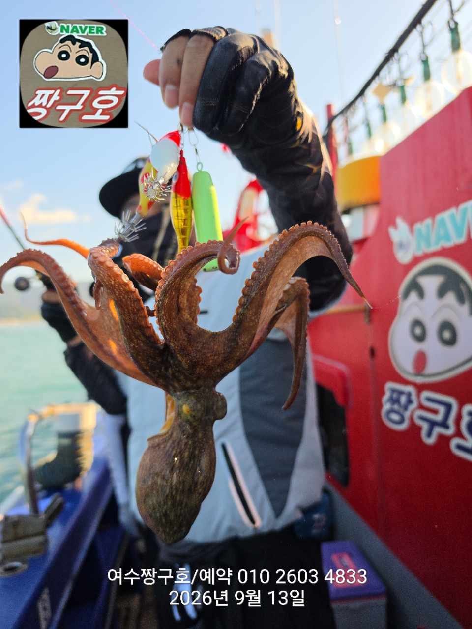 9월 13일 여수 문어 선상낚시 조황 현장 사진 33
