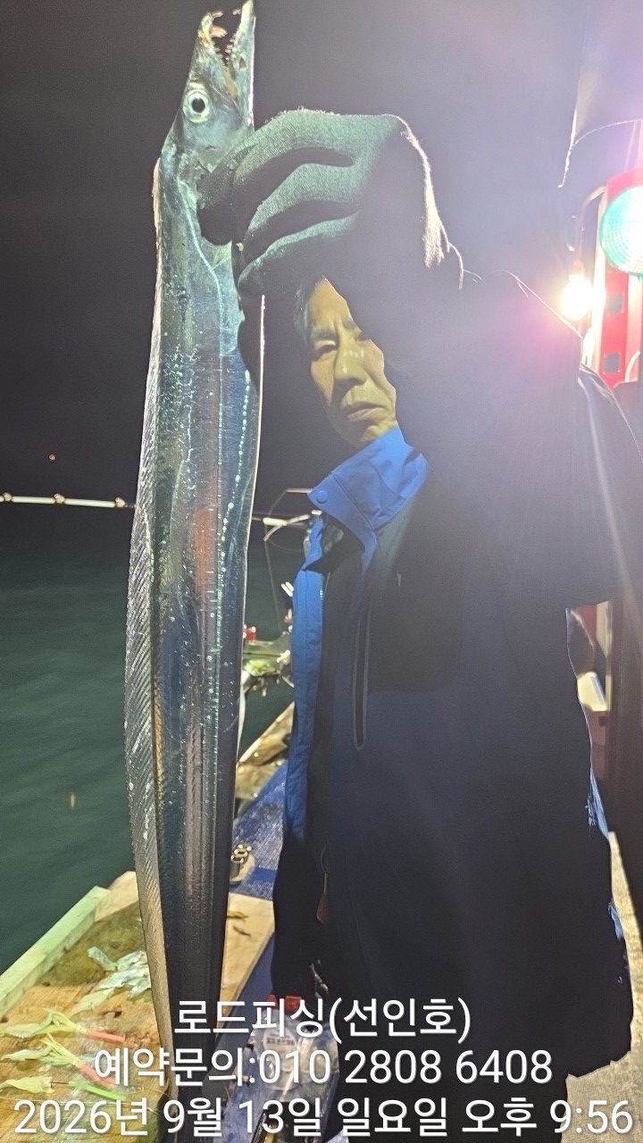 9월 13일 고성 갈치 선상낚시 조황 현장 사진 19