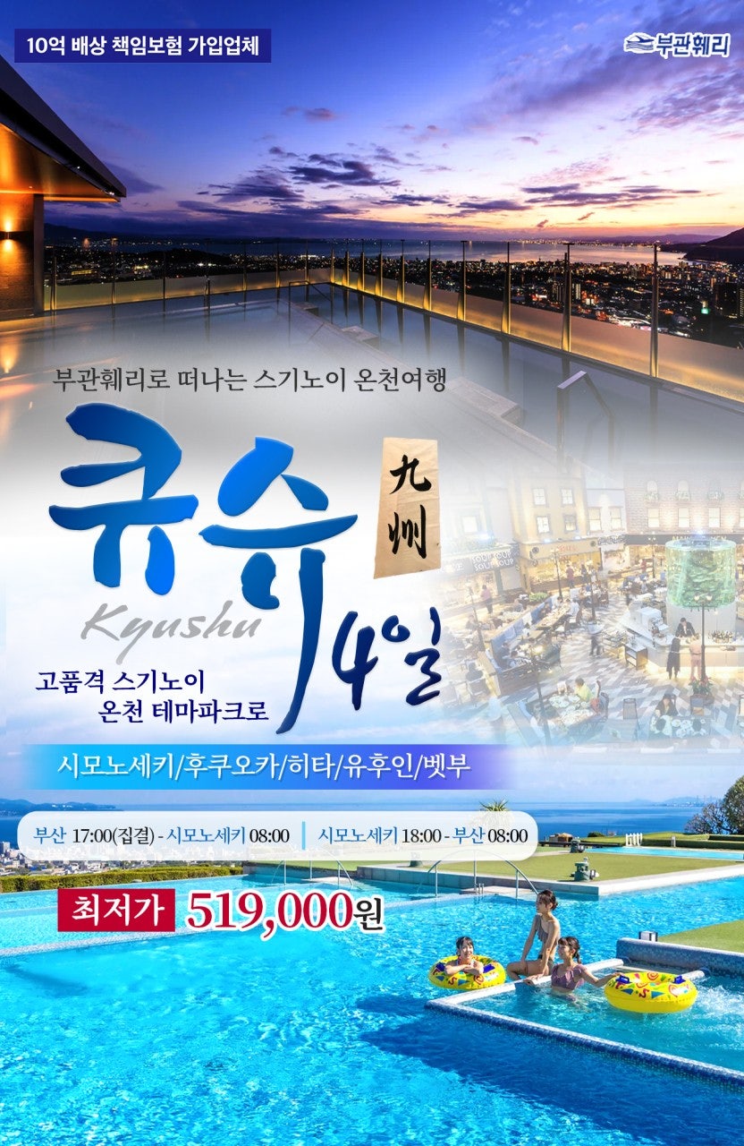 부관훼리 큐슈 온천 여행 밴드 상품 이미지